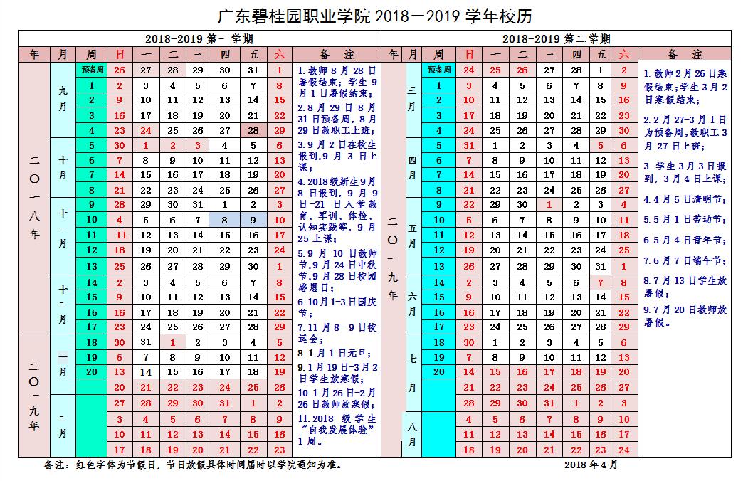 2018-2019学年校历.jpg