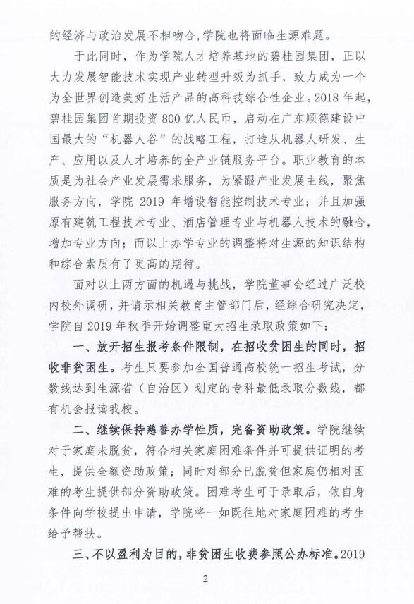 2019年公开信02.jpg